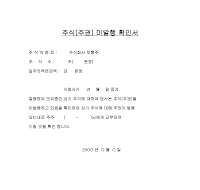 주식미발행확인서 주식미발행확인서